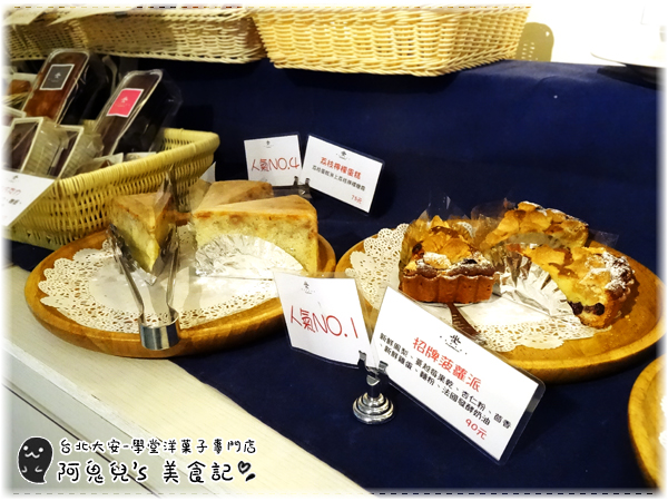 ∥台北大安∥學堂洋菓子專門店Manabu La pâtisserie(體驗團)．咖啡聖塔倫＝獻給父親的多層次成熟口味，父親節蛋糕的好選擇＊大安