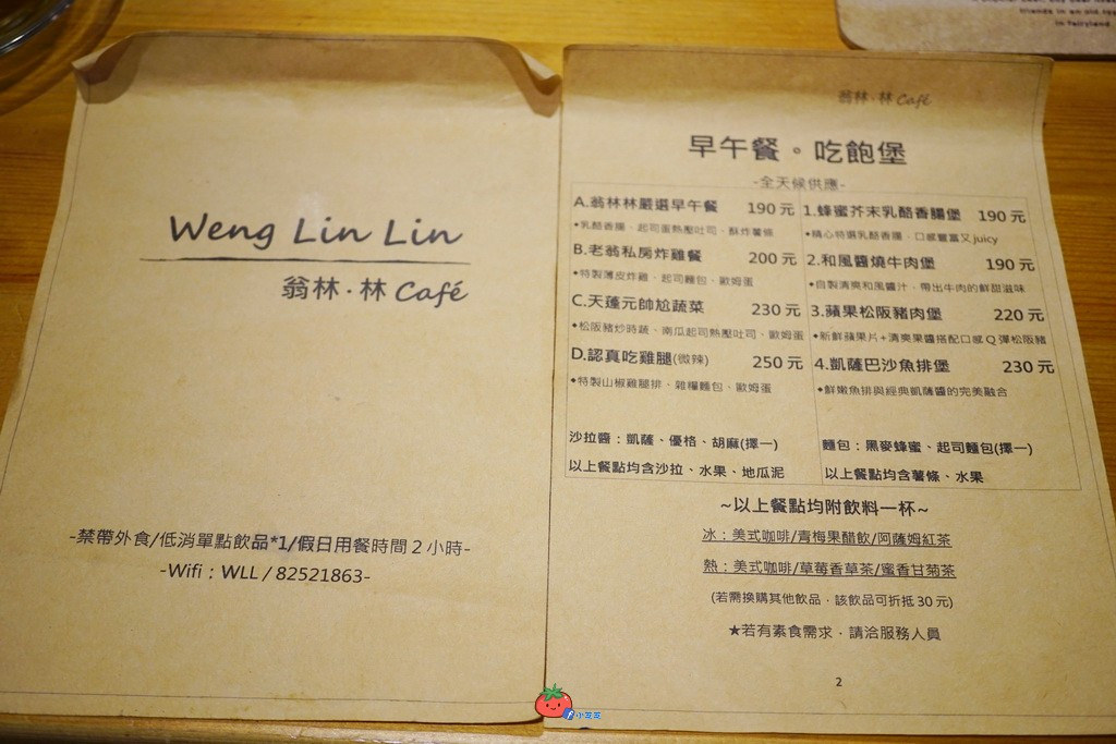 板橋新埔早午餐咖啡廳 翁林林CAFE