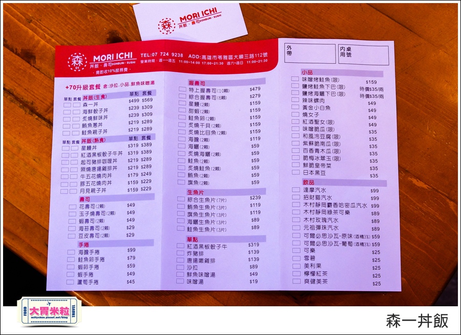 高雄森一丼飯壽司@大胃米粒026.jpg