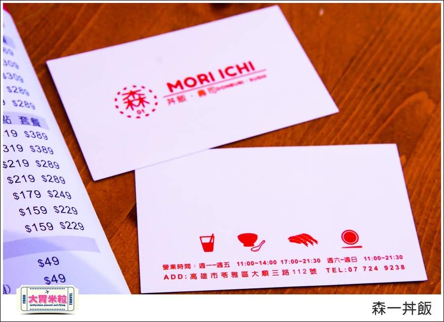 高雄森一丼飯壽司@大胃米粒065.jpg