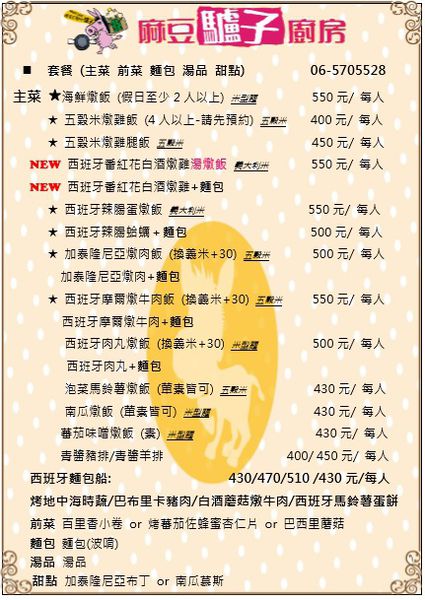 【台南市-麻豆區】在花木扶疏.綠草如茵的氛圍下，與提供風味一流的西班牙料理ー『麻豆驢子廚房』，來場迷人的心靈饗宴吧٩(๑❤ω❤๑)۶