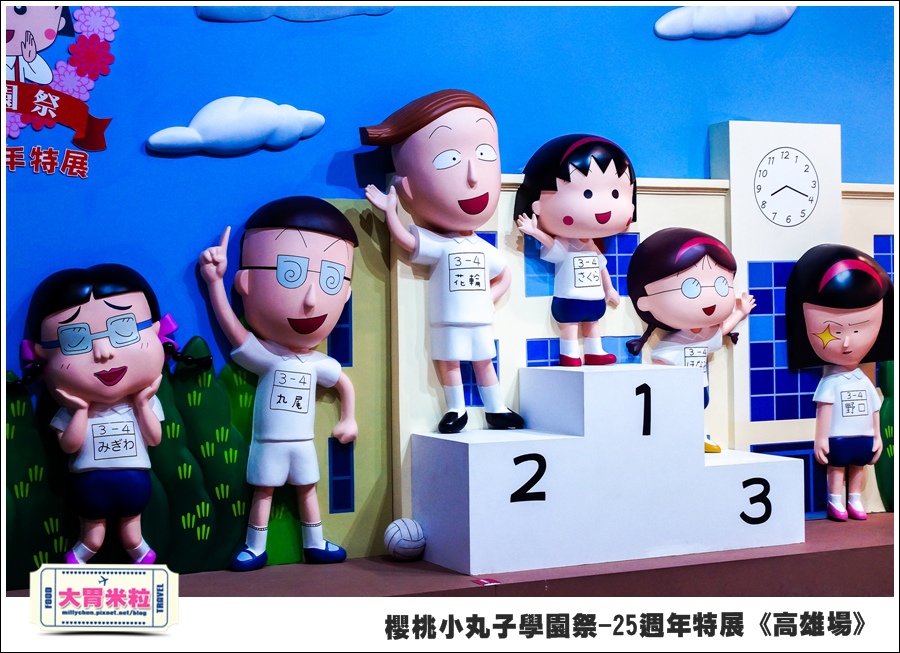 櫻桃小丸子學園祭-25週年特展(高雄場)@大胃米粒0005.jpg