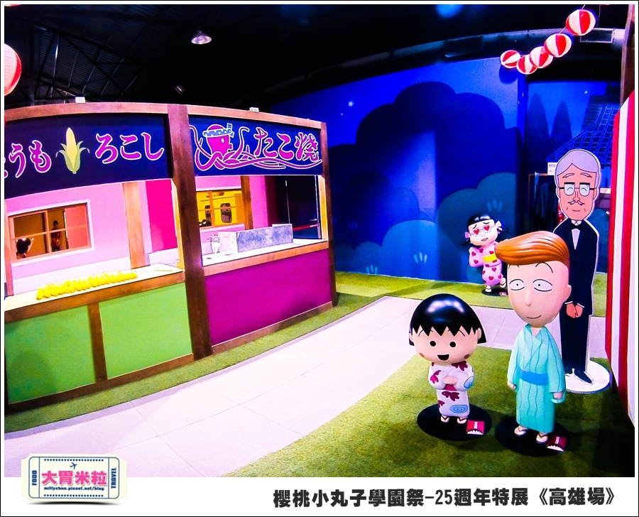 櫻桃小丸子學園祭-25週年特展(高雄場)@大胃米粒0095.jpg
