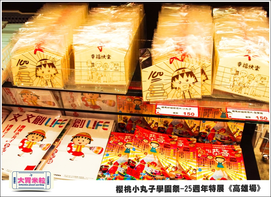 櫻桃小丸子學園祭-25週年特展(高雄場)@大胃米粒0146.jpg