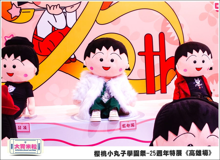 櫻桃小丸子學園祭-25週年特展(高雄場)@大胃米粒0137.jpg