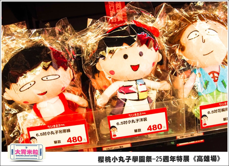 櫻桃小丸子學園祭-25週年特展(高雄場)@大胃米粒0153.jpg