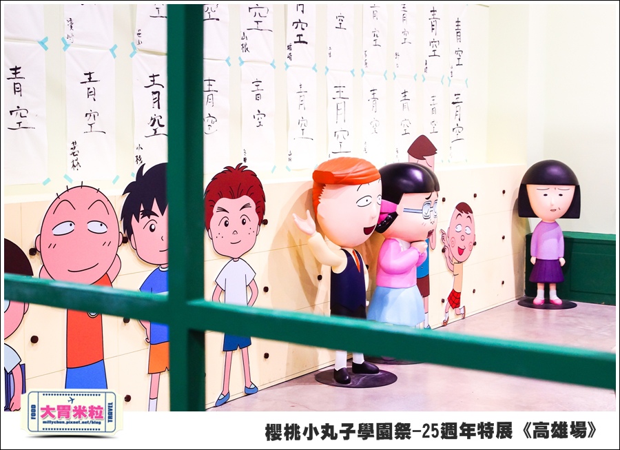 櫻桃小丸子學園祭-25週年特展(高雄場)@大胃米粒0037.jpg