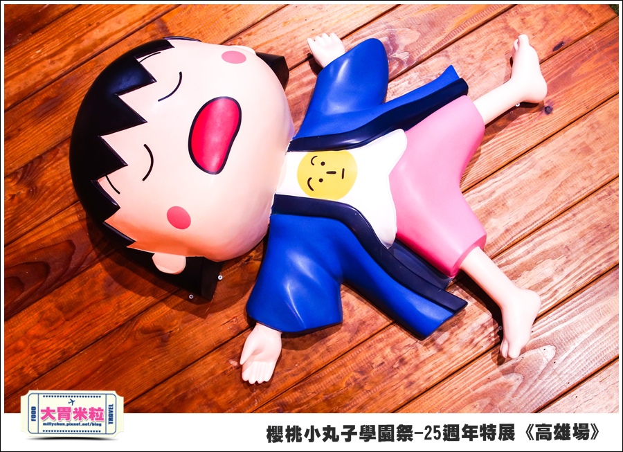 櫻桃小丸子學園祭-25週年特展(高雄場)@大胃米粒0031.jpg