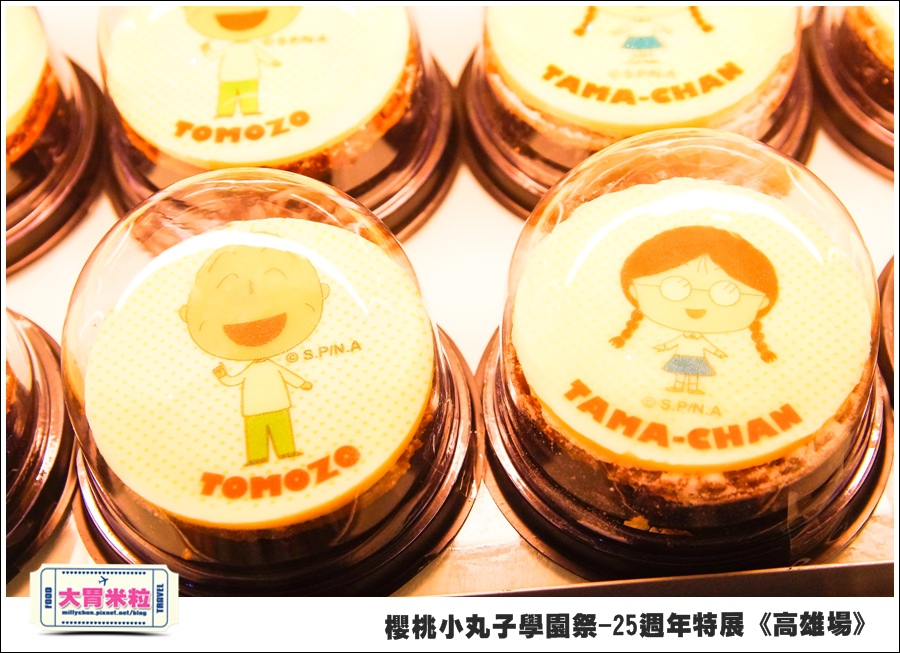 櫻桃小丸子學園祭-25週年特展(高雄場)@大胃米粒0172.jpg
