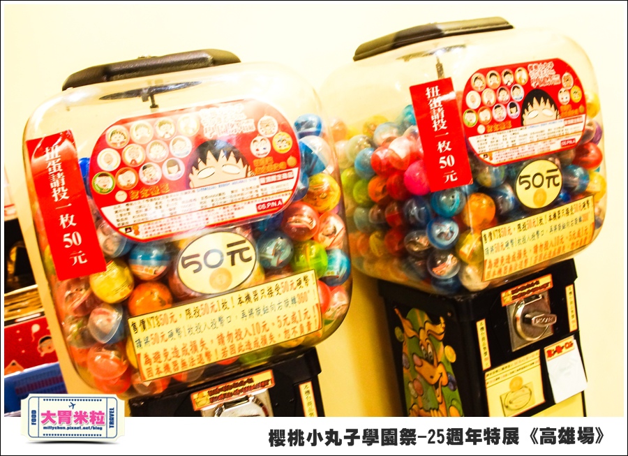 櫻桃小丸子學園祭-25週年特展(高雄場)@大胃米粒0163.jpg