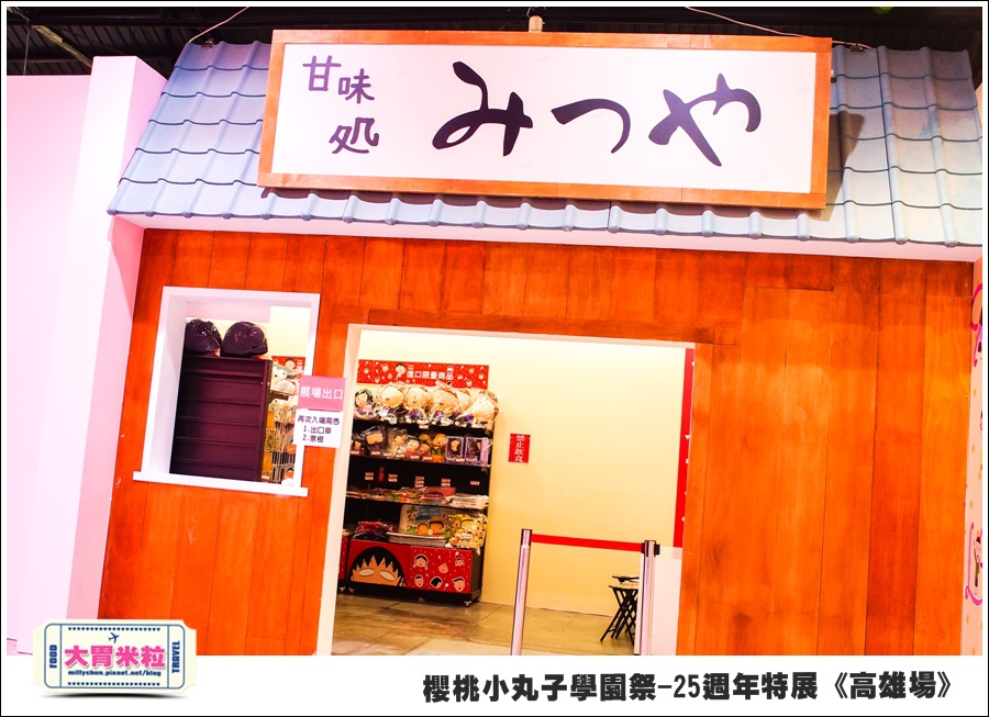 櫻桃小丸子學園祭-25週年特展(高雄場)@大胃米粒0141.jpg