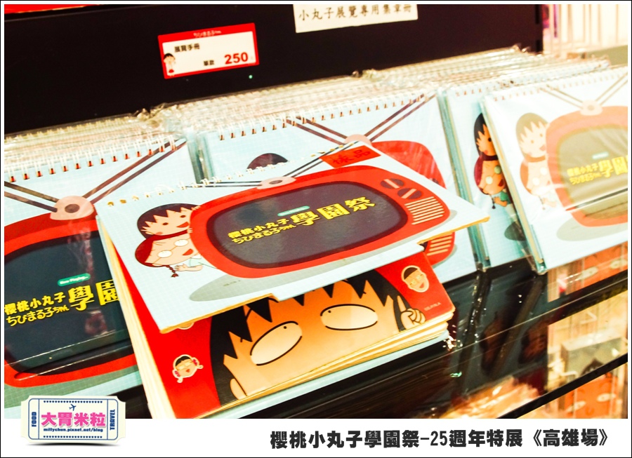 櫻桃小丸子學園祭-25週年特展(高雄場)@大胃米粒0148.jpg