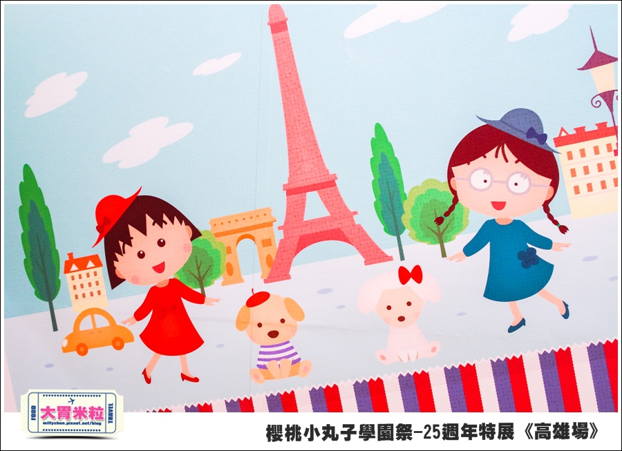 櫻桃小丸子學園祭-25週年特展(高雄場)@大胃米粒0063.jpg