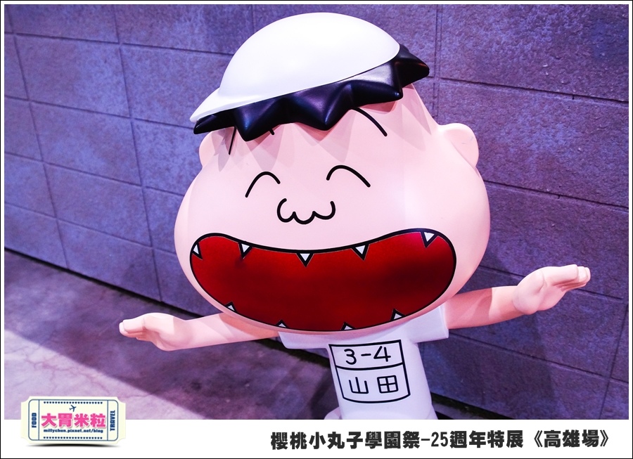 櫻桃小丸子學園祭-25週年特展(高雄場)@大胃米粒0081.jpg