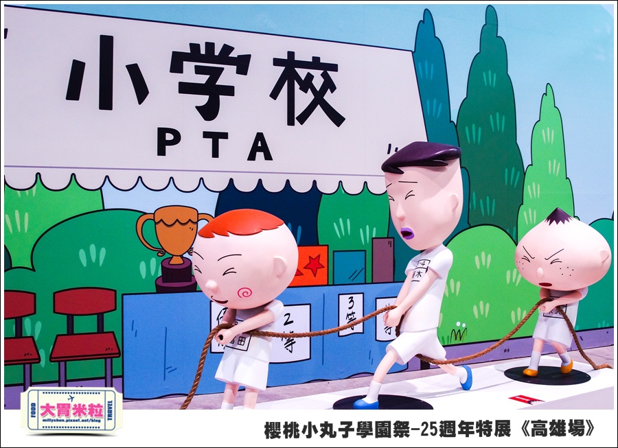 櫻桃小丸子學園祭-25週年特展(高雄場)@大胃米粒0082.jpg