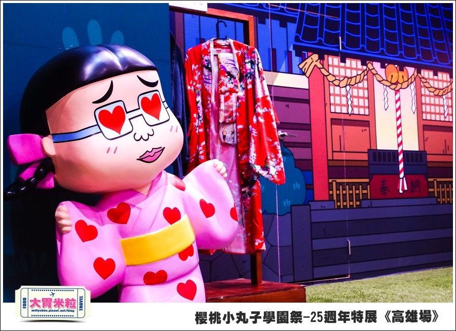 櫻桃小丸子學園祭-25週年特展(高雄場)@大胃米粒0097.jpg