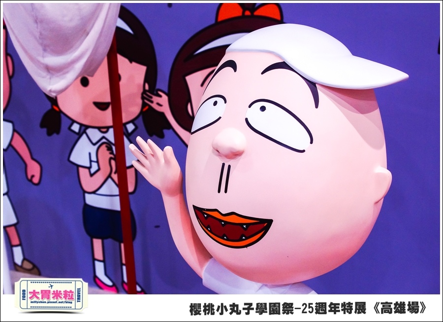 櫻桃小丸子學園祭-25週年特展(高雄場)@大胃米粒0086.jpg