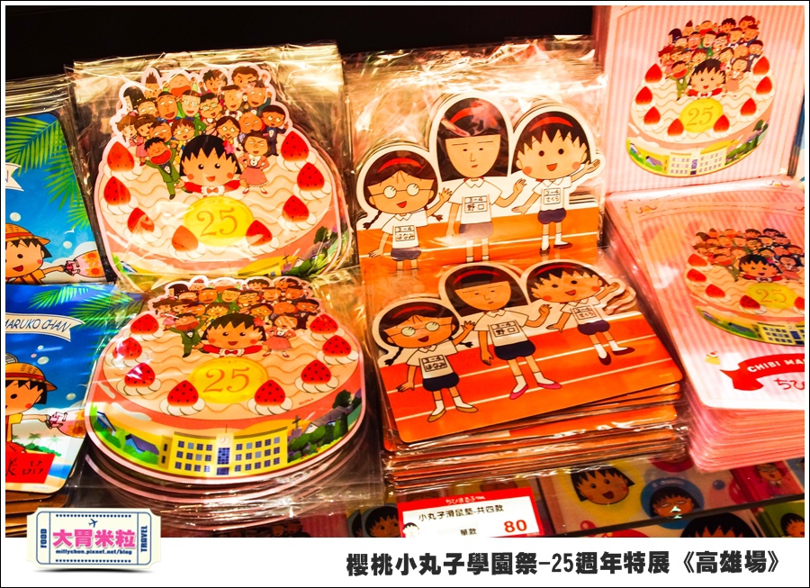 櫻桃小丸子學園祭-25週年特展(高雄場)@大胃米粒0150.jpg