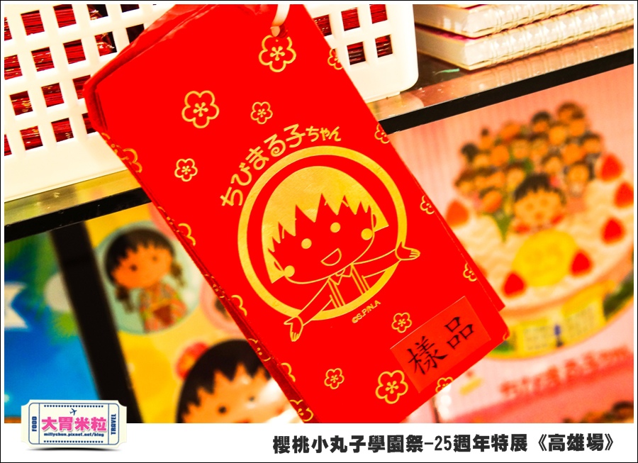 櫻桃小丸子學園祭-25週年特展(高雄場)@大胃米粒0159.jpg