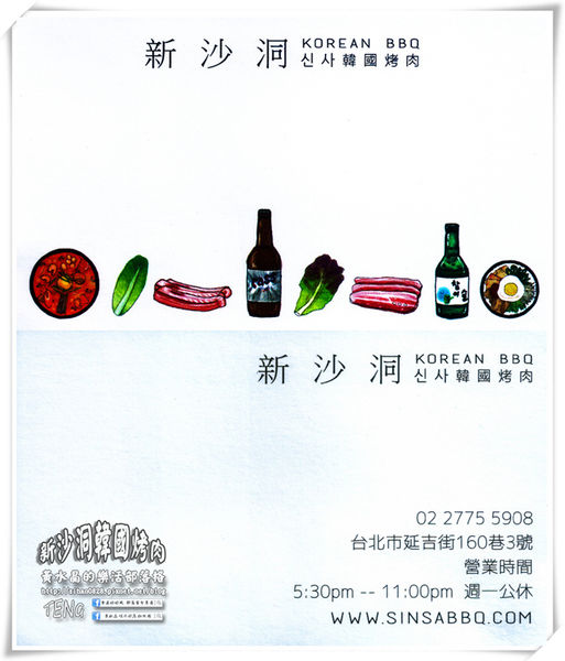 新沙洞韓國烤肉 | 北捷/國父紀念館站 (超人氣東區正宗韓國烤肉新開店推薦，微醺之夜就要來韓國人開的烤肉店)