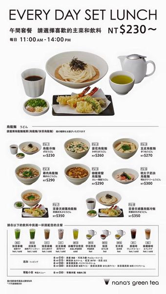 Nana's Green Tea(林口三井店)：◆林口三井OUTLET美食【nana's green tea台灣一號店】濃郁抹茶甜品。烏龍麵。定食