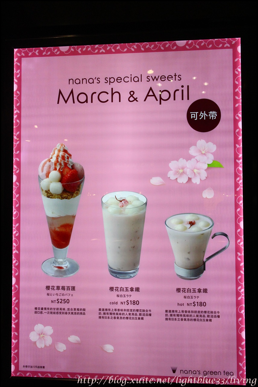 [ 新北林口．機場捷運線A9站美食 ] 林口三井outlet美食：nanas green tea ～季節限定櫻花草莓百匯