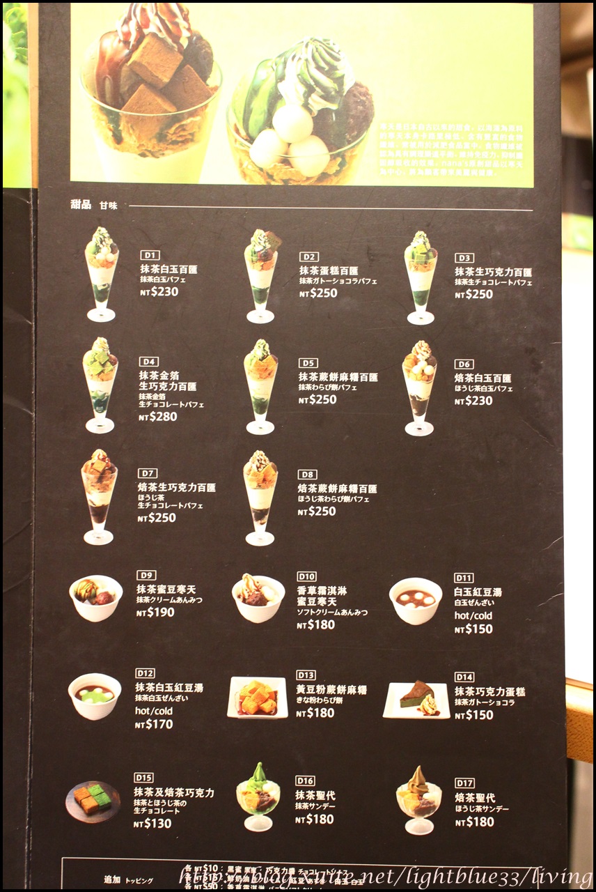 [ 新北林口．機場捷運線A9站美食 ] 林口三井outlet美食：nanas green tea ～季節限定櫻花草莓百匯