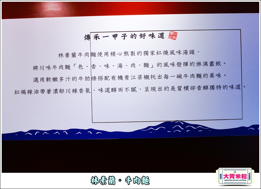 林素蘭牛肉麵@大胃米粒00048.jpg