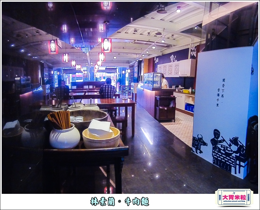 林素蘭牛肉麵@大胃米粒00050.jpg