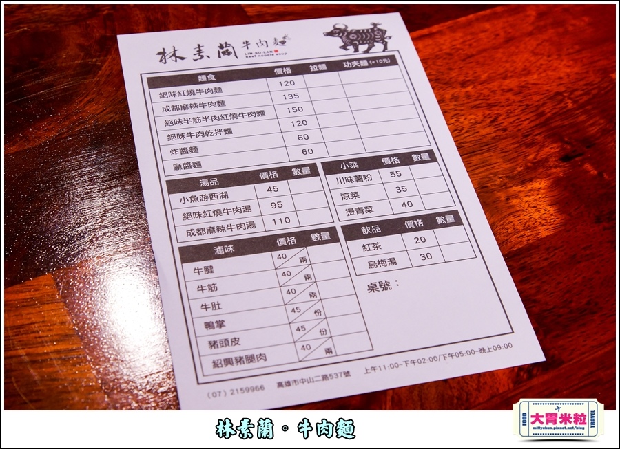 林素蘭牛肉麵@大胃米粒00027.jpg
