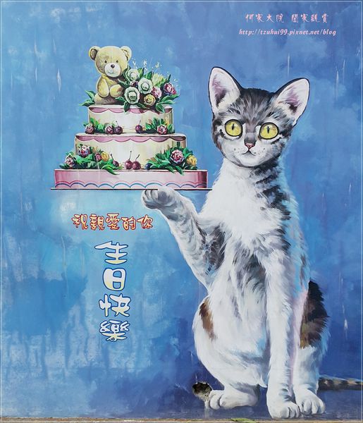 嘉義民雄3D貓咪彩繪村(菁埔貓世界) 06-3.jpg