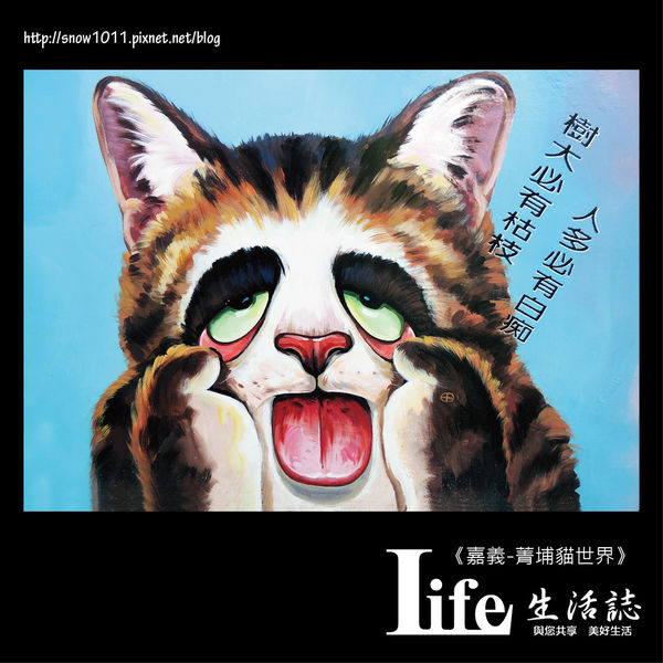 菁埔貓世界-28.jpg 菁埔貓世界-28.jpg