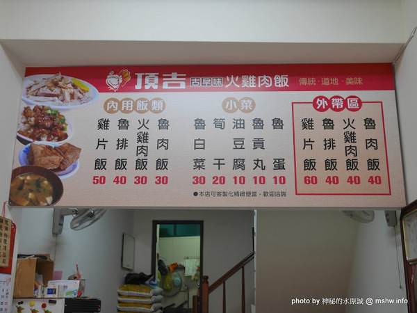 頂吉古早味火雞肉飯:【食記】台中頂吉古早味火雞肉飯@北區一中商圈&中山公園&福音街 : 用料實在, 平價美味新指標, 來自嘉義的頂級古早味!! 頂吉古早味火雞肉飯:【食記】台中頂吉古早味火雞肉飯@北區一中商圈&中山公園&福音街 : 用料實在, 平價美味新指標, 來自嘉義的頂級古早味!!