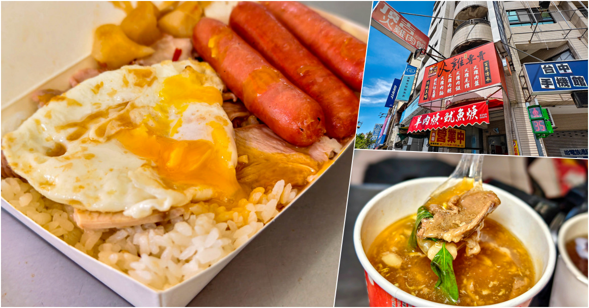 台中火雞肉飯必吃！頂吉古早味火雞肉飯尬半熟蛋，讓人一吃就上癮。