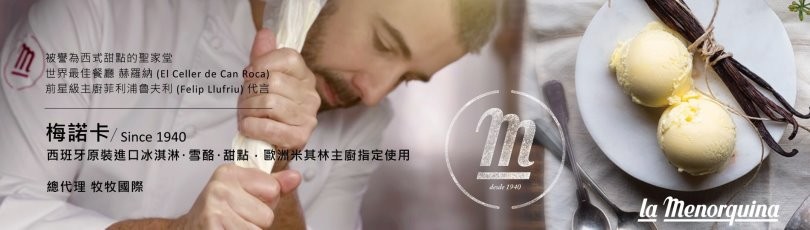 【台北吃到飽】美福大飯店彩匯自助餐廳x梅諾卡冰淇淋!(米其林餐廳指定專用、西班牙原裝進口) - 大口老師的走跳學堂!