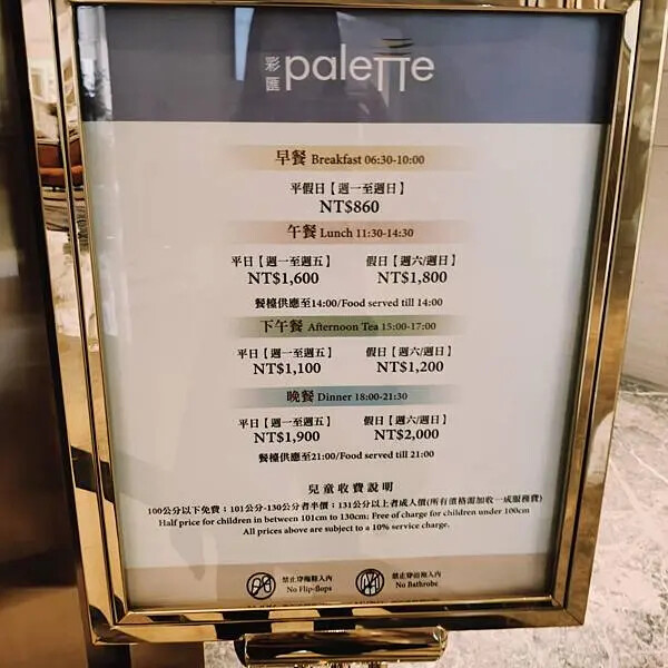 台北美福彩滙自助餐