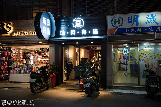 【中山國中美食】惡燒肉弁当(復興錦州店) 中山國中捷運站午餐晚餐 台北大學美食 上班族最愛
