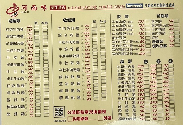 【台東美食】台東市區人氣牛肉麵店推薦！牛肉捲餅誠意滿滿｜河南味牛肉麵