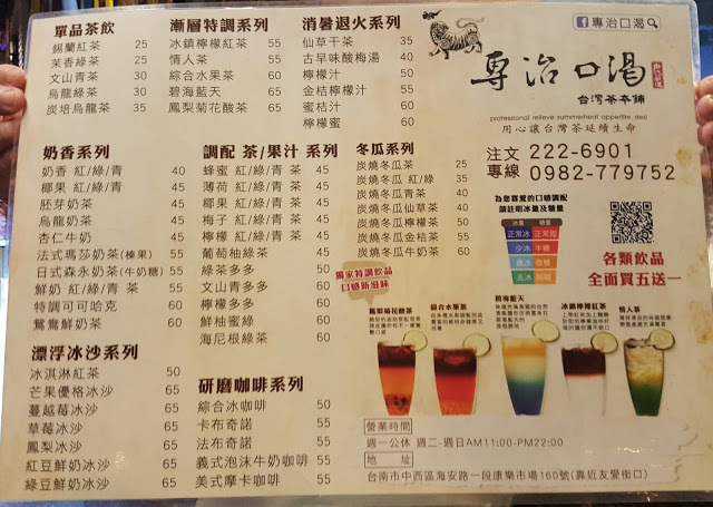 Food|台南中西區|專治口渴-視覺味覺雙享受