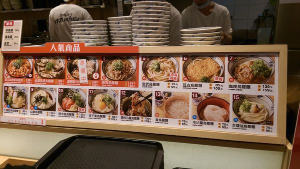 宮武讚岐烏龍麵:台灣首店、平價美食(林口)