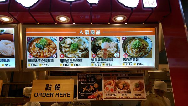 宮武讚岐烏龍麵:台灣首店、平價美食(林口)