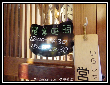 旬味食堂:<捷運市政府站>街巷中的新鮮、創意料理-旬味食堂 旬味食堂:<捷運市政府站>街巷中的新鮮、創意料理-旬味食堂