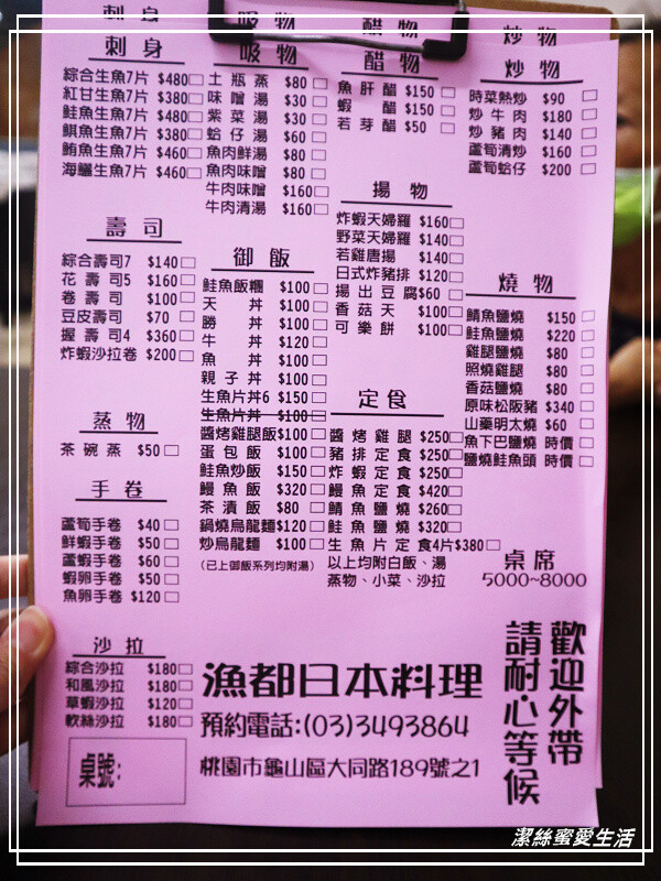 漁都日式料理-桃園龜山/價格實惠.親切家庭日式料理