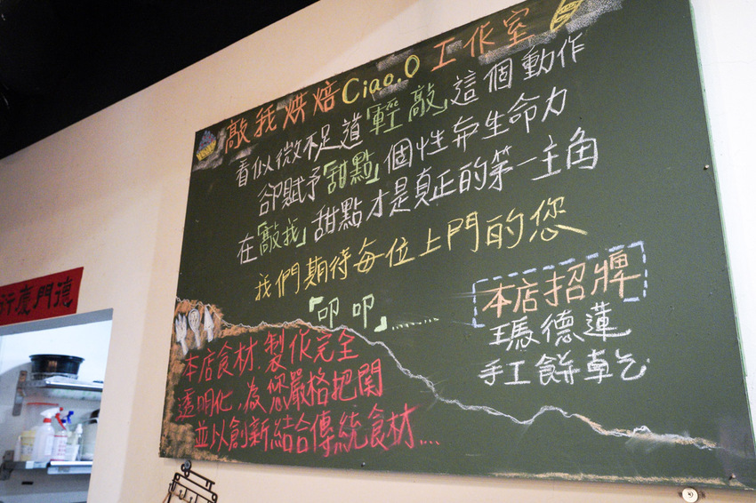 敲我Ciao.O烘焙工作室是位於巷弄中的一間新莊咖啡廳,想要找新莊甜點也是個好選擇,讓人非常容易放鬆的咖啡甜點店而且還有提供手工餅乾,推薦收入到新莊美食名單。