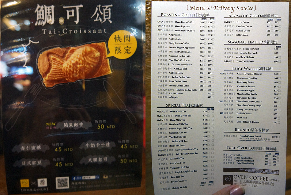 食記◎--【萬華區 西門町】Oven Coffee &鯛可頌。酥脆微熱的日式點心