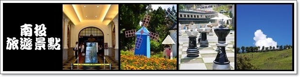 【南投】竹山。台灣影城 桃太郎村～穿越時空回到日本江戶時代