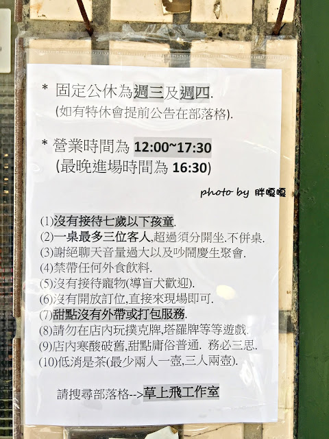 【高雄 前金區】草上飛工作室→媽呀!!!這根本就是在民宅內喝下午茶啊!!!超級低調的甜點工作室←