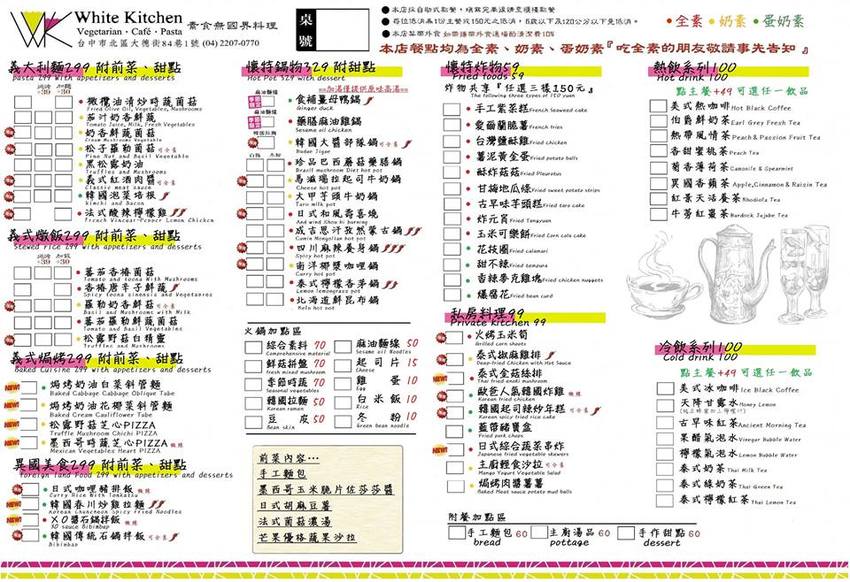 【吃喝．台中】台中素食／懷特廚房White Kitchen素食無國界料理～素食火鍋、韓式料理、義式料理，多樣化選擇顛覆素食刻板印象