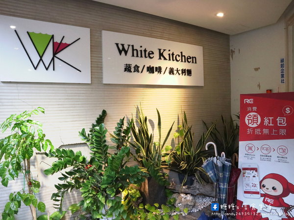 懷特廚房White Kitchen:〖台中│美食〗懷特廚房White Kitchen ❤ 讓你吃了會驚艷的素食無國界料理,原來無肉料理也可以這麼好吃,道道都深得糖糖心阿!!