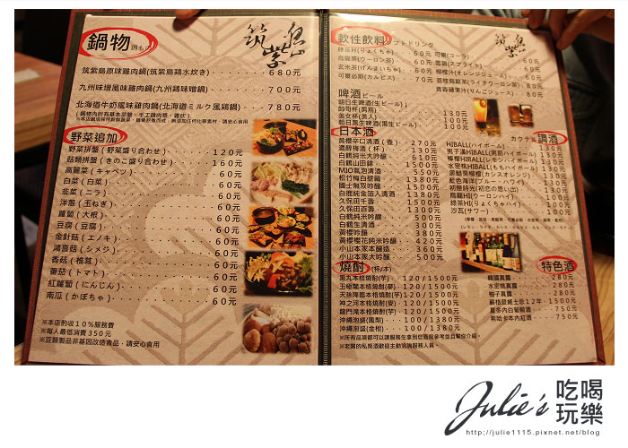 台北●吉林路火鍋居酒屋●筑紫島●九州雞肉鍋